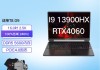 神舟（HASEE）神舟战神T8系列T8E9/T8D9/TX8R9/16英寸大屏设计绘图独显吃鸡游戏本笔记本电脑 T8D9 i9HX/4060/2.5K/240Hz 16G 1T和联想（Lenovo）拯救者R9000P大型项目哪个更具优势？区别在性能和价格方面？